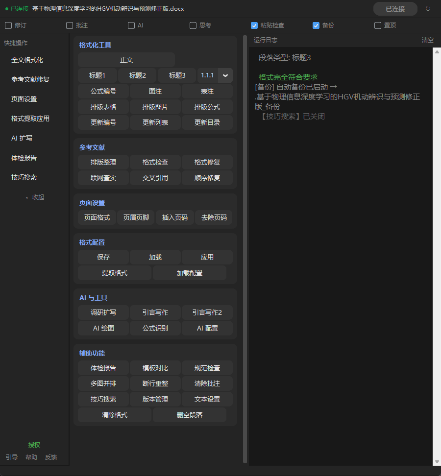 牛马格式救星界面截图